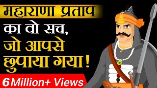 महाराणा प्रताप का वो सच जो आपसे छुपाया गया Truth of Maharana Pratap [upl. by Alexine153]