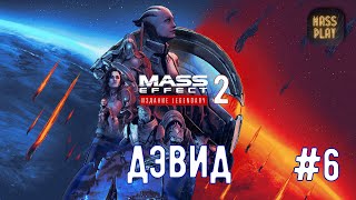 Подопытный доктора Арчера Mass Effect Legendary Edition letsplay masseffect2legendary [upl. by Vigen900]