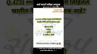 संकल्प वर्दीचा police bharti general knowledge Maharashtra police bharti gk syllabus police bharti [upl. by Valsimot]