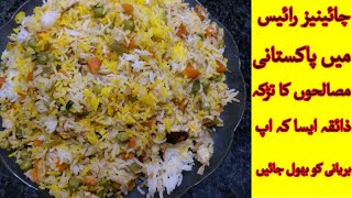 Vegetable Biryani 15 Mint  Vegetable Fried Rice  Fried Rice Restaurant Style  Chinese Fried Rice [upl. by Jacy]