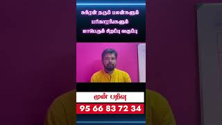 வாசனை திரவியம் பயன்படுத்தினால் பணம் வருமா சுக்ரன் தரும் பலன்களும் பரிகாரங்களும் [upl. by Proudfoot]