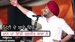 Ranjit Bawa  ਤਬਾਹੀ ਸੁਰ  ਬੋਲ ਮਿੱਟੀ ਦੇ ਬਾਵਿਆ [upl. by Albertson]