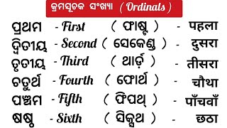 Ordinal Numbers 1 to 100 in English Odia amp Hindi 😱  Ordinal Numbers in Odia  learnenglishinodia [upl. by Emsmus]