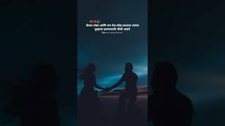 Marathi Motivation Status  Raho Ashich Tuzi Mazi Saath Marathi Status  Marathi WhatsApp Status [upl. by Prudi82]