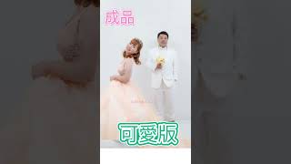 拍攝結婚照流程 wedding weddinginvitation [upl. by Elvah]