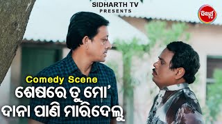 New Film Comedy  Mo Dana Pani Maridelu  ମୋ ଦାନାପାଣି ମାରିଦେଲୁ  Kichhi Kahibara Achhi  RiyaHari [upl. by Cantone842]