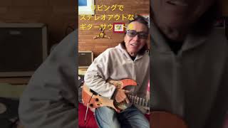 リビングでステレオアウトなギターサウンドを♪ guitar ヤマハギター ギターインスト 弾いてみた ギターfender sidekickguyatoneap707パシフィカ [upl. by Ignacia317]