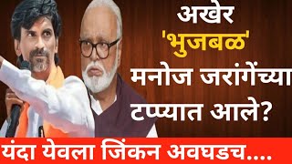 यंदा भुजबळानां quotयेवलाquot जिंकण जड जाणार का II Chagan Bhujbal II Chagan Bhujbal vs Manikrao Shinde [upl. by Laufer]