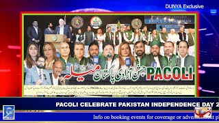 PACOLI attract thousands on 14th August celebrations dunya news tv usa 2024 [upl. by Anivas]