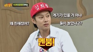 여사친 부자 김희철Kim Hee Chul이 부러운 형님들 몰아치는 추궁에 돌I 폭발 아는 형님Knowing bros 37회 [upl. by Tonnie]