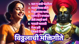 विठ्ठलाची गाजलेली भक्तिगीते  कधी लागेल रे वेड्या तुला  Marathi Devotional Songs  Pralhad Shinde [upl. by Eicyal876]