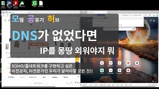 DNS없었으면 인터넷 못했을지도 모공허7 [upl. by Arney]