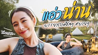 VLOG  แอ่วเหนืออีกแล้ว เที่ยวน่าน มากี่ครั้งก็ไม่เบื่อ ll Bivoyage [upl. by Xela]