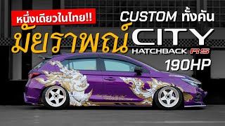 คันเดียวในไทย City Hatchback Turbo RS 190HP  Custom ทั้งคัน [upl. by Sailesh]