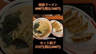 岩手県盛岡市ラーメンショップアジキュー [upl. by Heaps300]