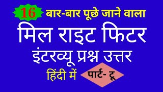 Millwright Fitter Interview Question Hindi मिल राइट फिटर इंटरव्यू क्वेश्चन हिंदी SK TECHNICAL [upl. by Naujet]