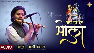 JAP HAR HAR BHOLA  FLUTE VERSION  OP DEWANGAN  CG BHAKTI SONG  KOK Creation RJN  सावन सोमवारी [upl. by Nihcas]