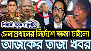 Ajker Bangla Khobor 08 September 2024  Bangladesh Letest News  Somoy SangbadNews  Bangla News [upl. by Veda966]