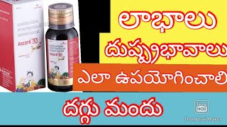 ascoril ls junior syrup uses in teluguwet coughasthma syrupdaggu jalubu syrup telugu [upl. by Annaierb]