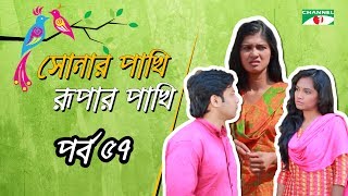 Shonar Pakhi Rupar Pakhi  Episode 57  Salauddin Lavlu  Sumi  Niloy  Tanha  Channel i TV [upl. by Wera727]