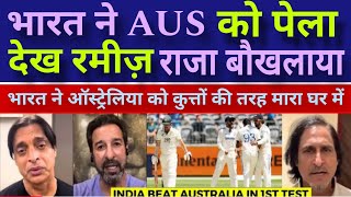 Ramiz Raja shocked on Ind vs Aus 1st test day 4 highlights 2024 Pak Media Ind beat Aus  Pak reacts [upl. by Innaig420]