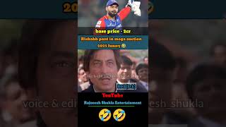 Rishabh panth in mega auction 2025 funny 🤣 shorts rajneeshshukla megaauction2025 ipl2025 rcb [upl. by Erialb]