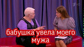 Мужское женское Бабушка украла мужа [upl. by Corson815]