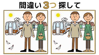 【間違い探し】記憶力トレーニング簡単楽しく集中力と注意力を引き出そう！高齢者認知症予防！後だしジャンケンで頭の体操 [upl. by Aneer]