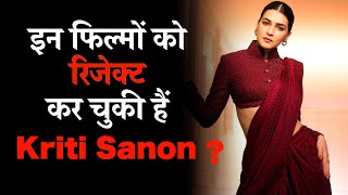 Kriti Sanons Rejected Films What Could Have Been kritisanon [upl. by Arvell]