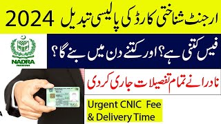 NADRA has reduced the delivery time of Urgent ID Card  Nadra urgent id card fee and time 2024 [upl. by Setarcos711]