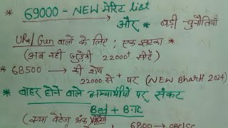 69000 new merrit list cut off UROBCSC safe गुणांक68500 मेंशेष 22000 पर new primary Bharti जल्द 🔥 [upl. by El856]