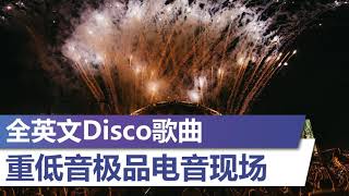 全英文Disco歌曲【重低音极品电音现场】2020年最劲爆DJ歌曲 BEST CLUB MUSIC 2020 [upl. by Atile]