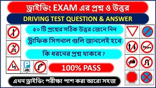 Learning License Test Questions and Answers for Driving Test Exam । All Traffic signal । Rto Exam [upl. by Whitnell502]