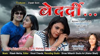 Bedardi  New Hindi Bewafa Video Song 2018 [upl. by Elin3]