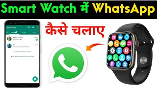 How To Get Whatsapp In Any Smart Watch  Smart Watch Me Whatsapp Kaise Chalaye [upl. by Lockhart808]