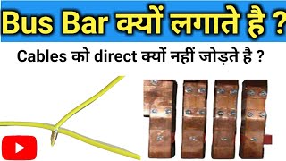 Bus Bar क्यों लगाते है  What is Bus Bar in hindi  Electrical Knowledge [upl. by Atrahc25]