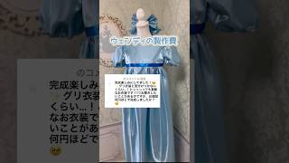 ウェンディ仮装の製作費は…？？ dハロ仮装 dハロ仮装2024 dハロ準備 手作り仮装 仮装 ピーターパン ウェンディ ファンタジースプリングス ディズニーハロウィン [upl. by Yespmed]