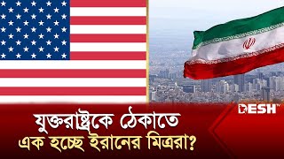 তবে কী চূড়ান্ত পতন ঘটছে বাইডেন প্রশাসনের  Hamas  Gaza  Israel  News  Desh TV [upl. by Assiron]