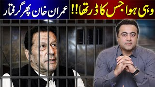 BREAKING Imran Khan ARRESTED in another case  Fails to get freedom  Mansoor Ali Khan [upl. by Nilatak]