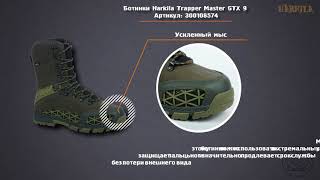 Ботинки Harkila Trapper Master GTX 9 300108574 [upl. by Llevrac953]