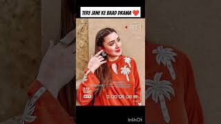 tere jane ke baad episode 84 85 promo ❤️terayjanaykaybaad mominaiqbal bestpakistanidrama [upl. by Seek628]