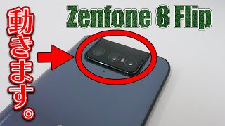 「Zenfone 8 Flip」の回転式カメラを動かす様子 [upl. by Eilojne379]