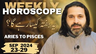 Ye Hafta Kaisa Rahega  23 to 29 September 2024  Weekly Horoscope  horoscope in urdo  Zanjani TV [upl. by Greta]