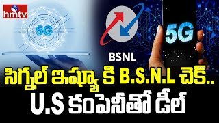 BSNL  సిగ్నల్ ఇష్యూ కి BSNL చెక్US కంపెనీతో డీల్  NewsChips  hmtv [upl. by Assehc813]