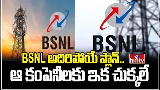 BSNL New Offer Plans BSNL అదిరిపోయే ప్లాన్ ఆ కంపెనీలకు ఇక చుక్కలే  News Chips  hmtv [upl. by Aremat746]