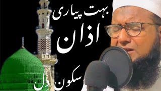 Most beautiful Azan In Beautiful Voice  Hafiz Waqar  New Azan Madina  azan madina viral [upl. by Layod615]