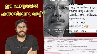 മതജീവികളുടെ ലോകത്തെ കുറ്റവും ശിക്ഷയും  T J Jospeh  Mallu Analyst [upl. by Oynotna151]