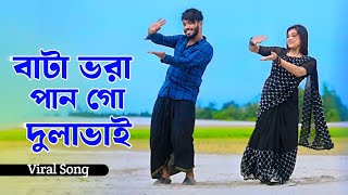 Bata Vora Pan Go Dulabhai  বাটা ভরা পান গো দুলাভাই  Niloy Khan Sagor  Shali Dulabhai  New Dance [upl. by Jeaz832]