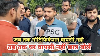 UP PCS EXAM PROTEST PRAYAGRAJ से घर नहीं जायेगे छात्र NORMALINZATION के खिलाफ जमकर बोले छात्र [upl. by Perzan]