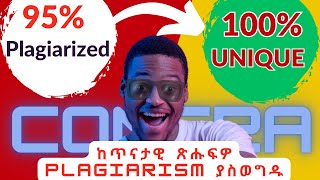 ከጥናታዊ ጽሑፍዎ Plagiarism ያስወግዱ  Detect and Remove Plagiarism [upl. by Sonnnie]